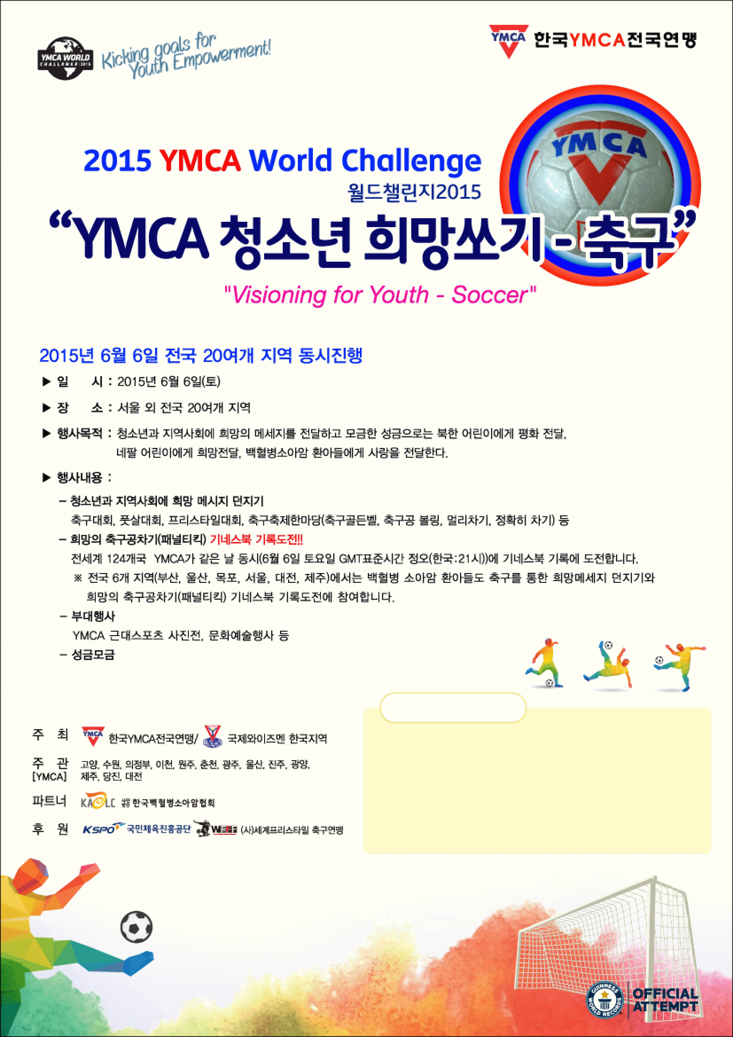 YMCA 월드첼린지 (포스터).gif