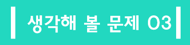 이슈3.png