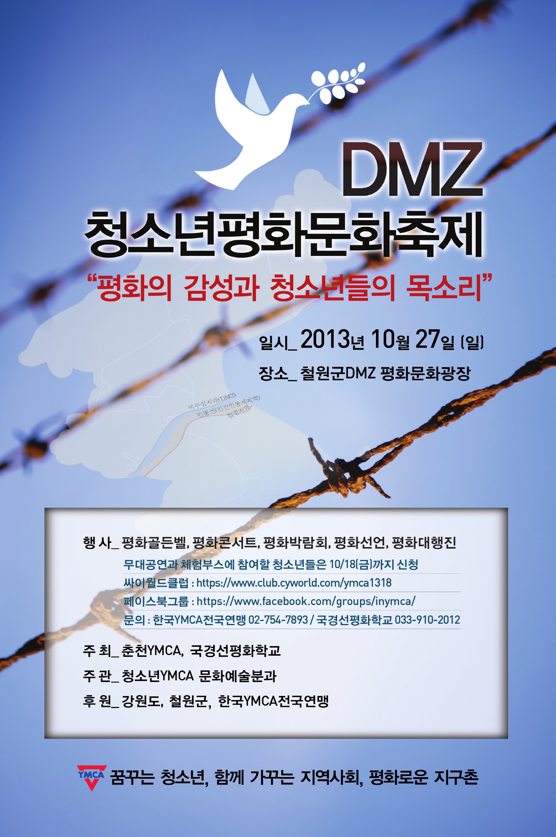 크기변환_DMZ펑소년평화축제포스터.jpg